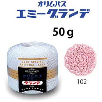 エミーグランデ オリムパス製糸