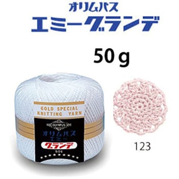 エミーグランデ オリムパス製糸