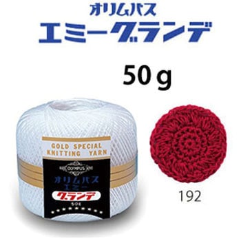 エミーグランデ オリムパス製糸