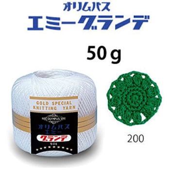 エミーグランデ オリムパス製糸