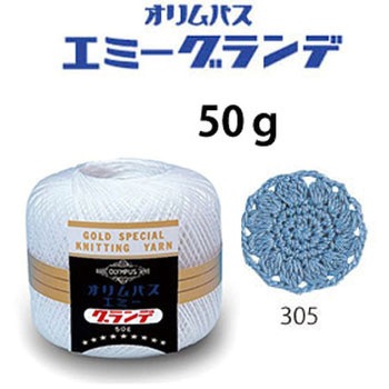 エミーグランデ オリムパス製糸