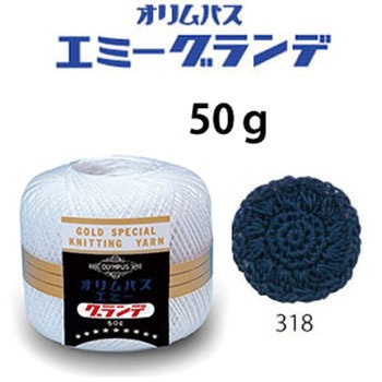 エミーグランデ オリムパス製糸
