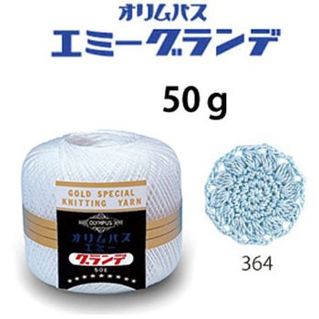 エミーグランデ オリムパス製糸
