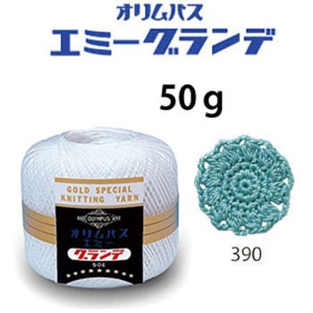 エミーグランデ オリムパス製糸