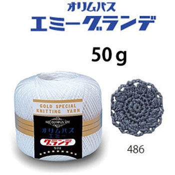 エミーグランデ オリムパス製糸