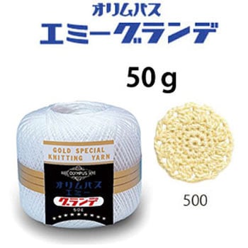 エミーグランデ オリムパス製糸
