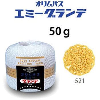 エミーグランデ オリムパス製糸