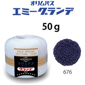 エミーグランデ オリムパス製糸