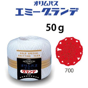 エミーグランデ オリムパス製糸