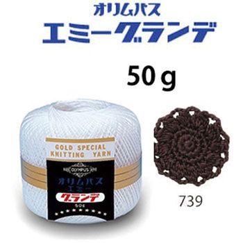 エミーグランデ オリムパス製糸