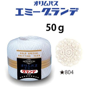 エミーグランデ オリムパス製糸