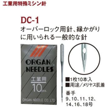 工業用特殊ミシン針 オルガン針