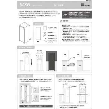 ガスメーターカバーBAKO(バコ) 森田アルミ工業