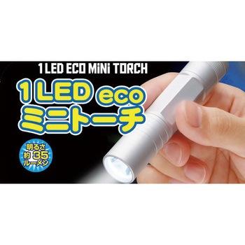 1LED ecoミニトーチ(角形) セーブインダストリー