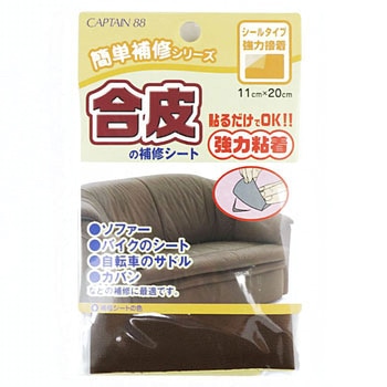 合皮の補修シート キャプテン