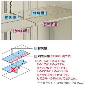 グランプレステージ ジャンプ 別売前棚 TAKUBO 物置用部品 【通販モノタロウ】