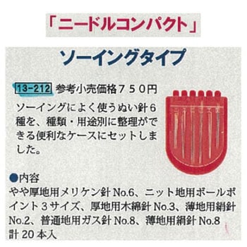 ニードルコンパクト 日本紐釦貿易
