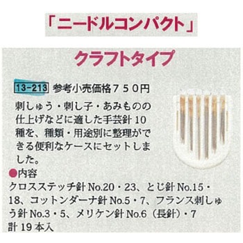 ニードルコンパクト 日本紐釦貿易