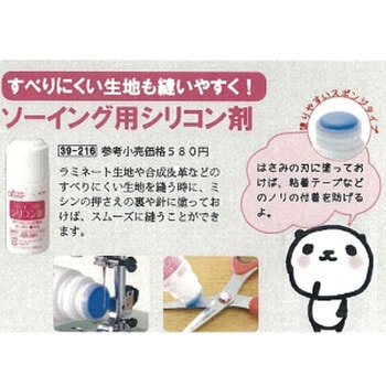ソーイング用シリコン剤 Clover(クロバー)