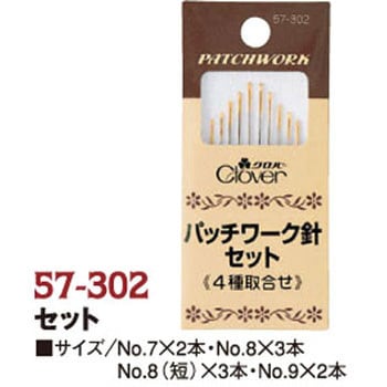 パッチワーク針セット Clover(クロバー)