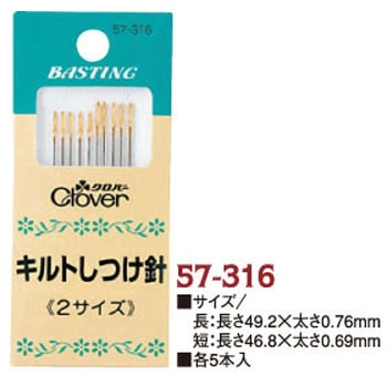 キルトしつけ針 Clover(クロバー)