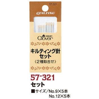 キルティング針セット Clover(クロバー)