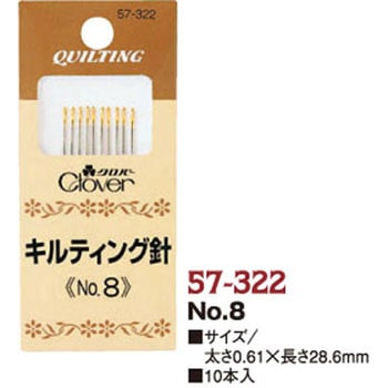 キルティング針 Clover(クロバー)