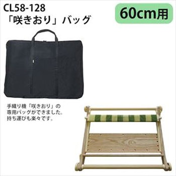 咲きおり専用バッグ Clover(クロバー)