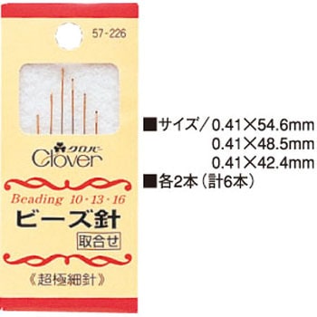 ビーズ針 クロバー Clover 特殊針 その他 通販モノタロウ 57 226 ビーズ針 クロバー Clover 特殊針 その他 通販モノタロウ 57 226