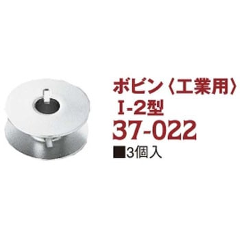 ボビン 工業用 Clover(クロバー)