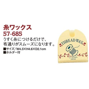 糸ワックス Clover(クロバー)
