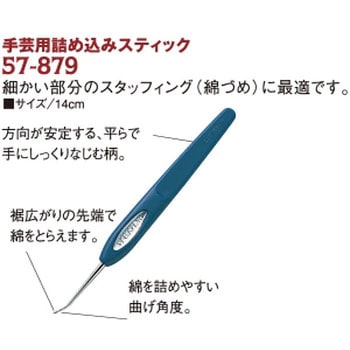 【ギフト】 57-879 手芸用詰め込みスティック 【通販 Clover(クロバー) 1個 ヘアアクセサリー