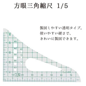 方眼三角縮尺 Clover(クロバー)