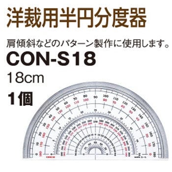 CON-S18 半円分度器 TTC 寸法18cm CON-S18 - 【通販モノタロウ】