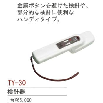 TY30 検針器 1台 サンコウ電子 【通販モノタロウ】