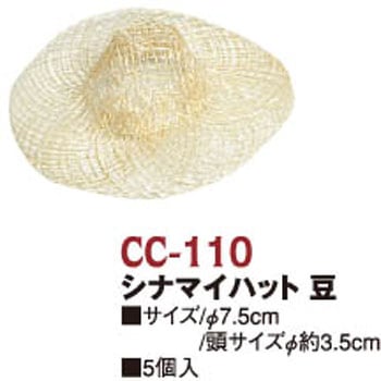 シナマイ帽子 シマムラビーズ