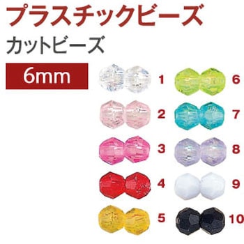 プラスチック カットビーズ シマムラビーズ