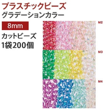 プラスチック カットビーズ シマムラビーズ