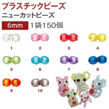 プラスチック ニューカットビーズ シマムラビーズ