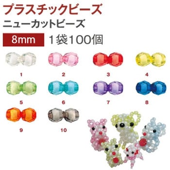 プラスチック ニューカットビーズ シマムラビーズ