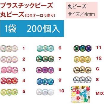 プラスチック 丸ビーズ - シマムラビーズ