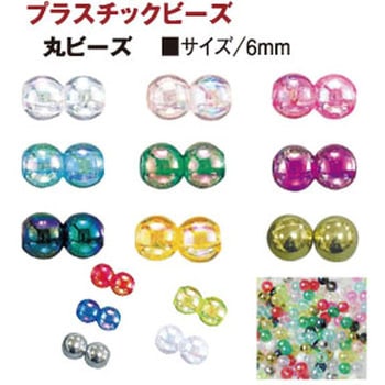 プラスチック 丸ビーズ - シマムラビーズ