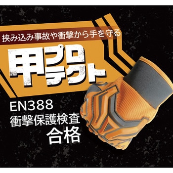 3WAY セーフハンド 天牛(富士手袋工業)