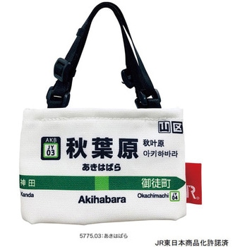 CJ ルーカップ - 山手線 - A(カップホルダー) ルートート