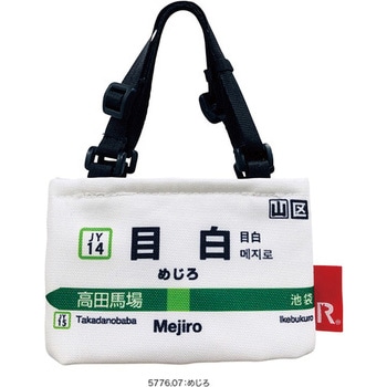 CJ ルーカップ - 山手線 - B(カップホルダー) ルートート