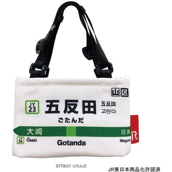 CJ ルーカップ - 山手線 - D(カップホルダー) ルートート