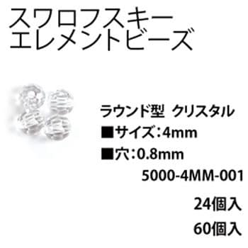 5000-4-001-24 スワロ ラウンド型 クリスタル 1袋 スワローフスキー