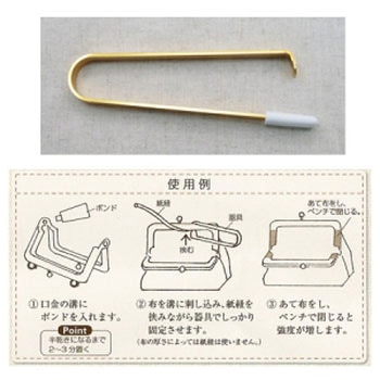 がま口専用差し込み器具 タカギ繊維