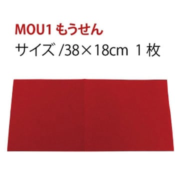 もうせん タカギ繊維