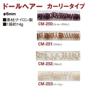 ドールヘアー カールタイプ タカギ繊維